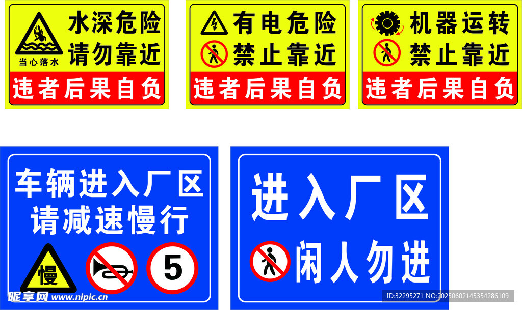 安全标识