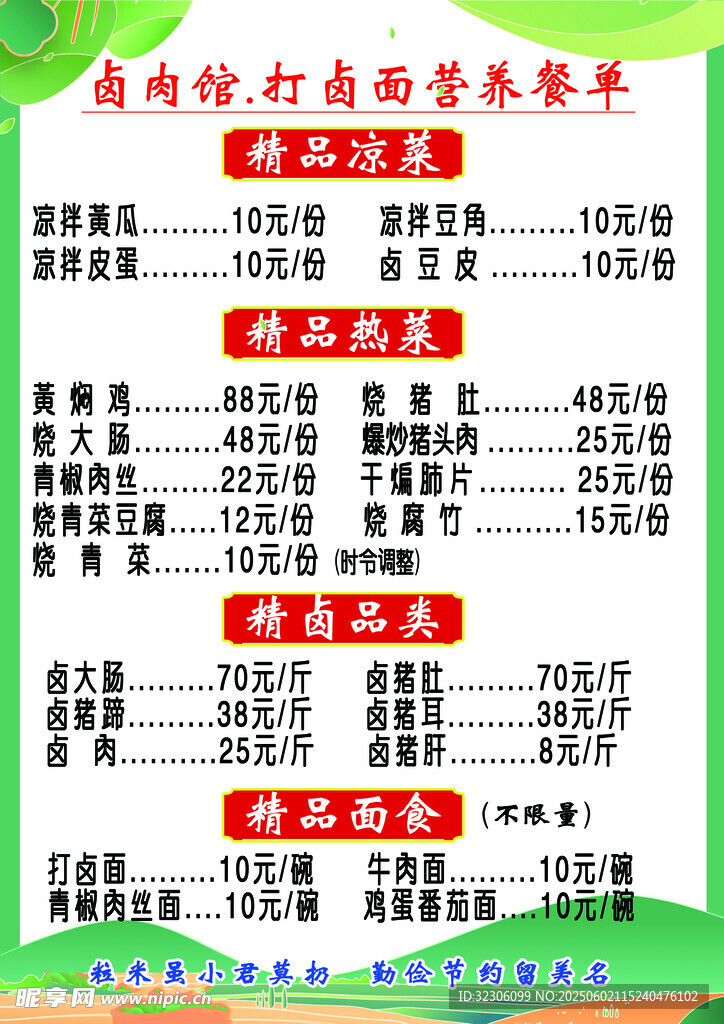 特色菜单展示