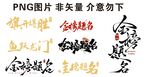 高考必胜 前程似锦 鱼跃龙门 