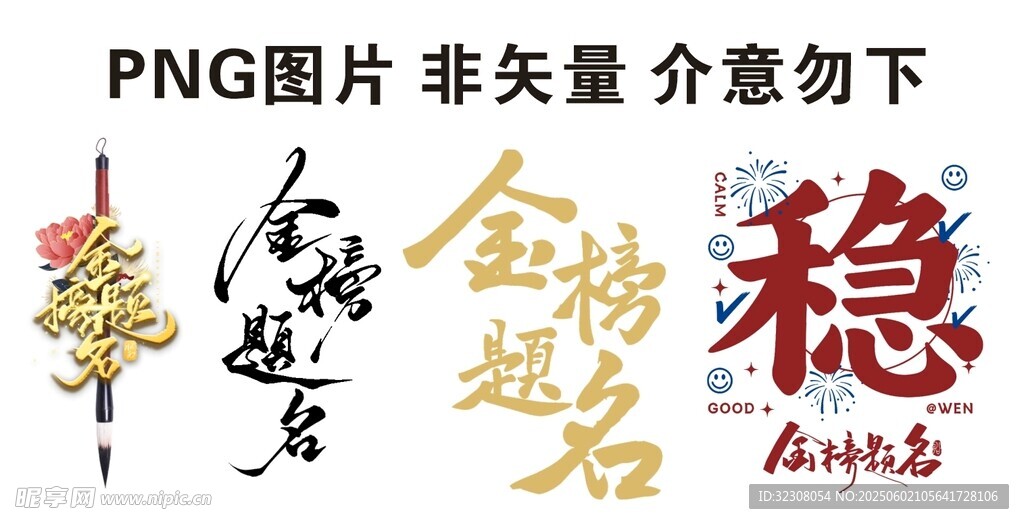 高考必胜 