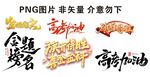高考必胜 