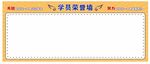 学员荣誉榜