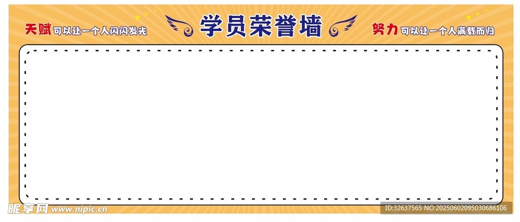 学员荣誉榜