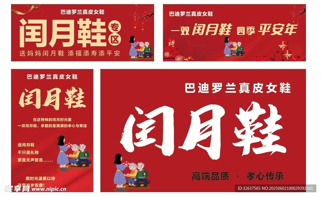 闰月鞋宣传海报