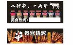 特色烧烤美食宣传海报