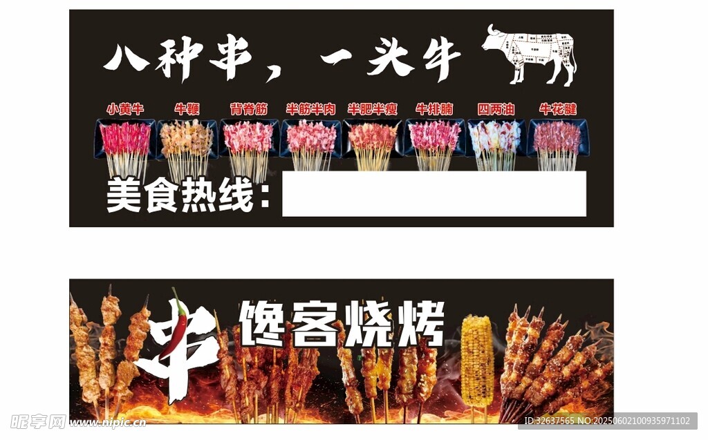 特色烧烤美食宣传海报
