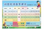 动感轮滑教学要素表