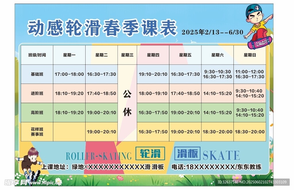 动感轮滑教学要素表
