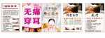 无痛穿耳宣传页展示