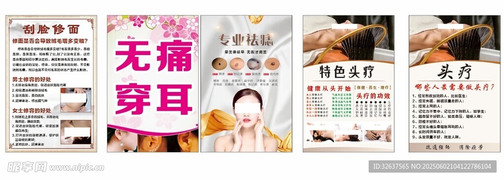 无痛穿耳宣传页展示