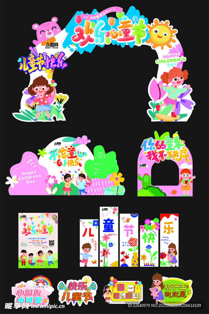 六一儿童节整套活动物料