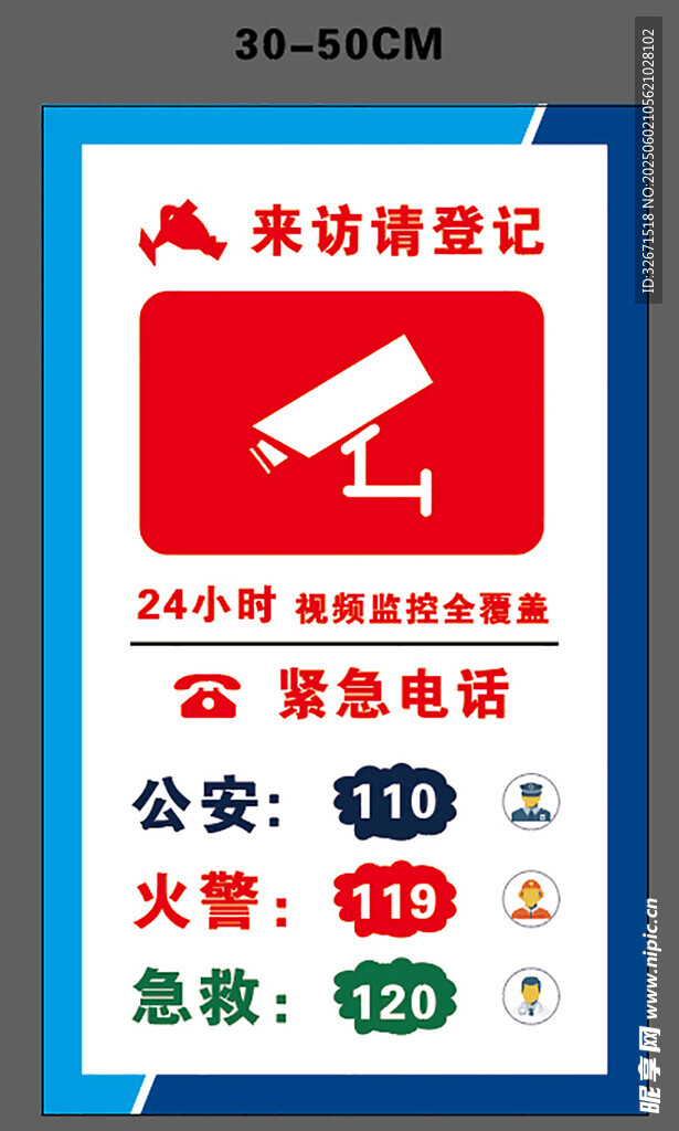 来访登记处监控提示牌