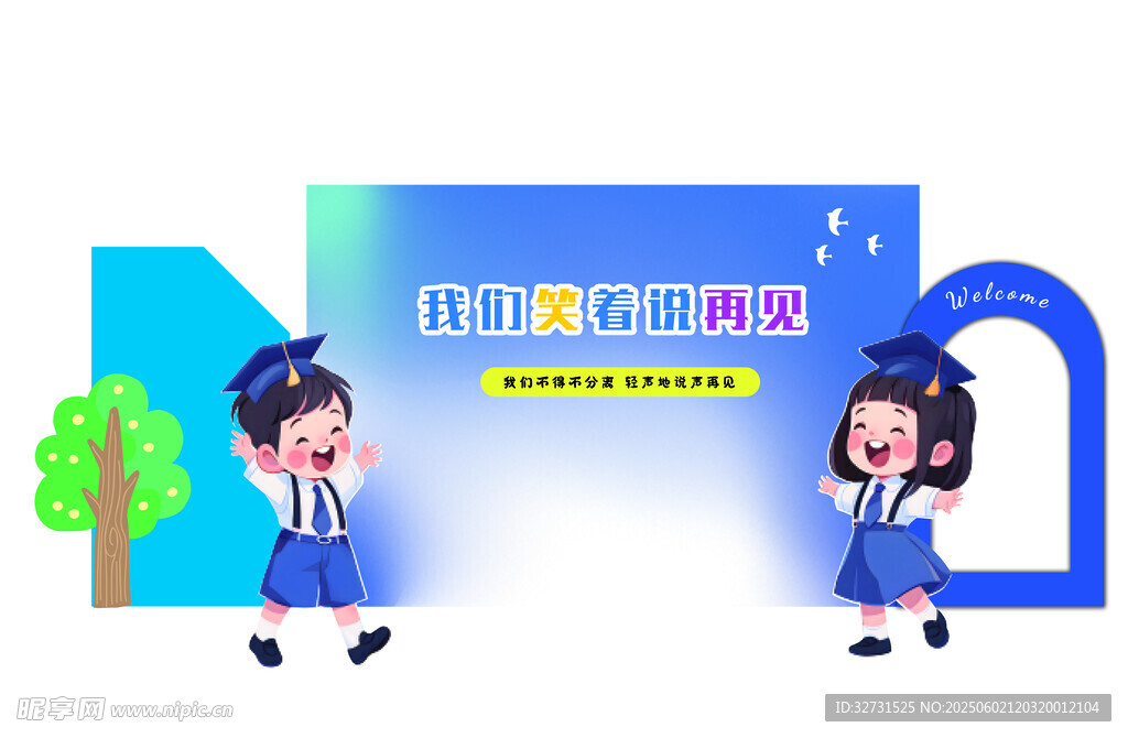 毕业背景板