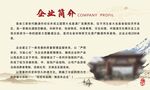 企业简介