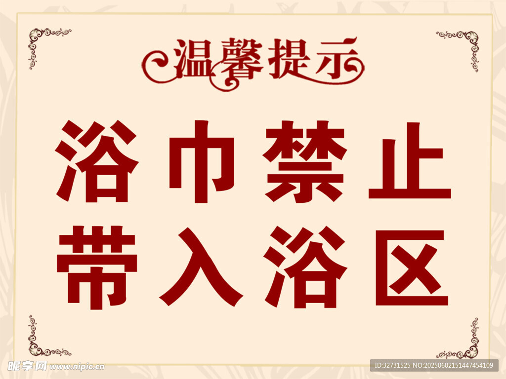 温馨提示