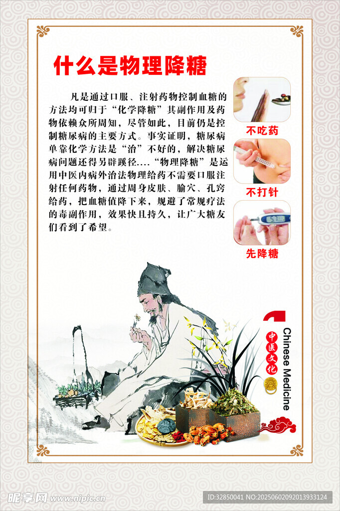 国风中医养生之糖尿病知识海报