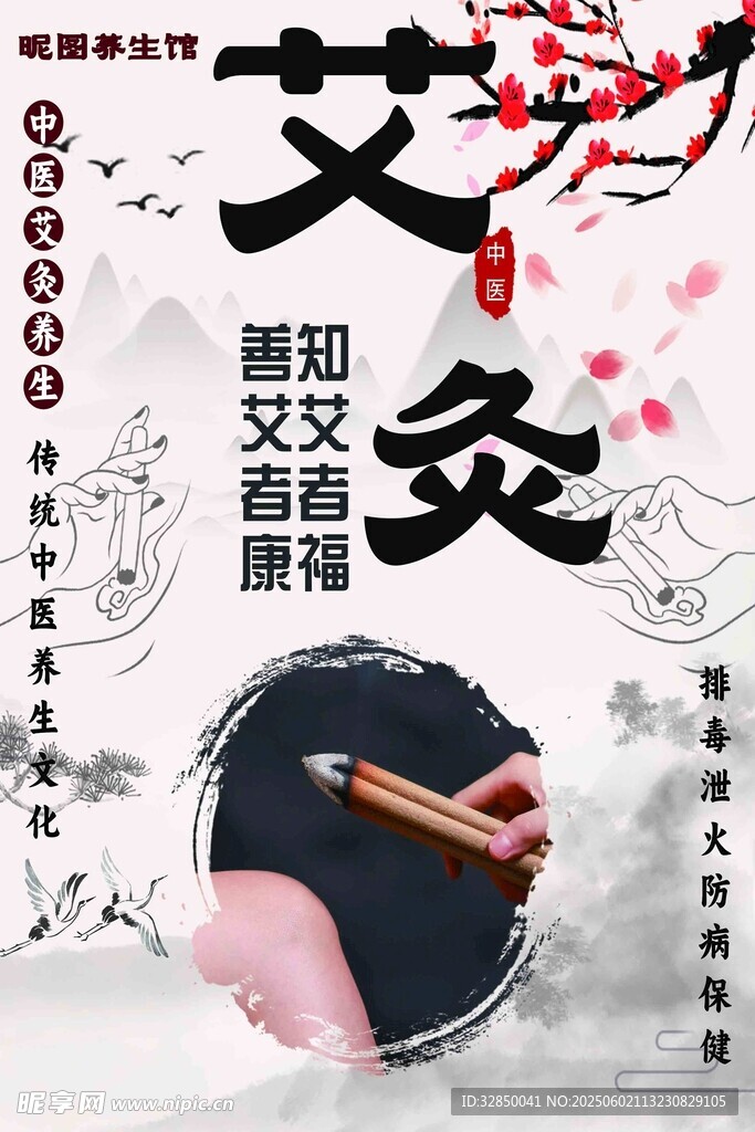 中医艾灸针灸推拿按摩养生海报