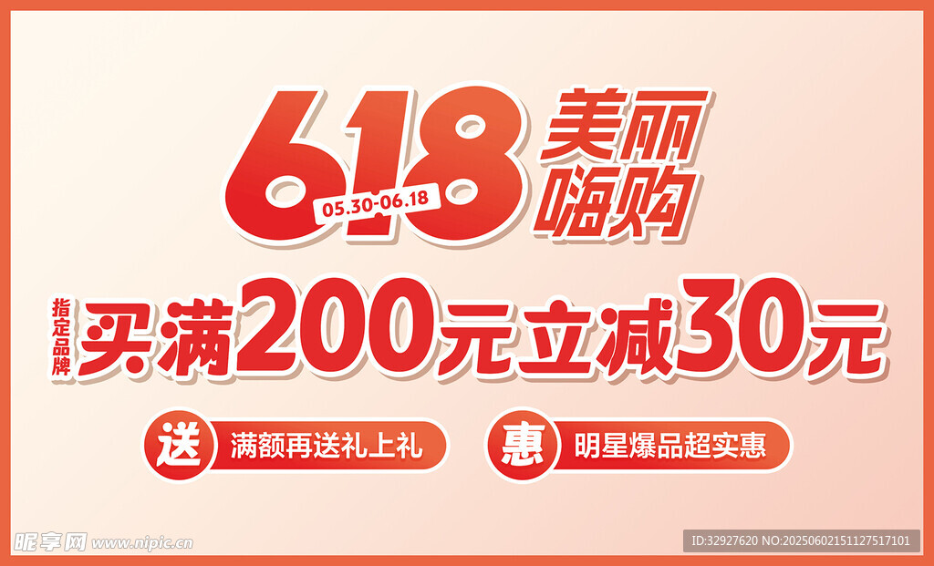 618促销海报