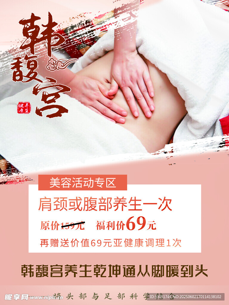 养生海报