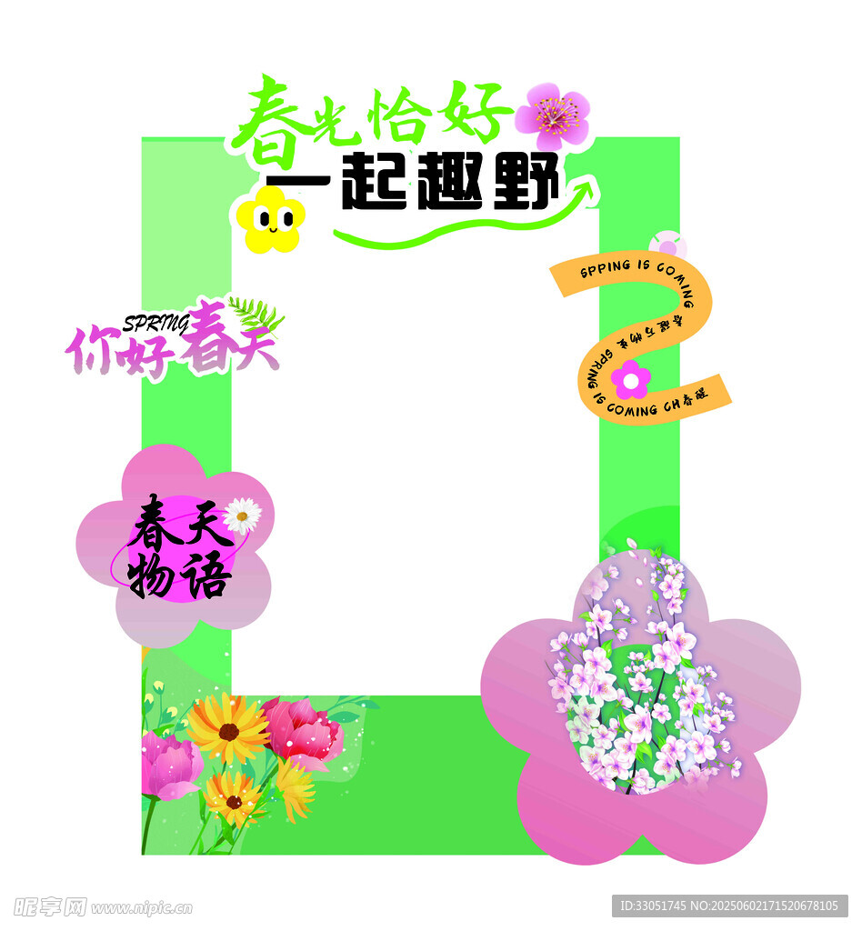 一起趣野