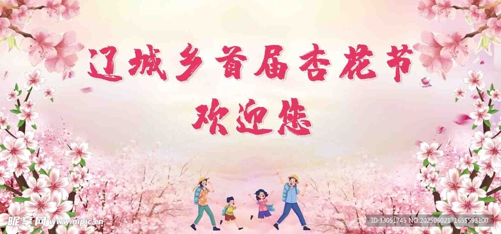 杏花海报