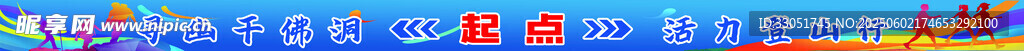 运动起跑线
