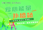 补给站