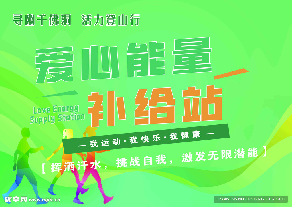 补给站