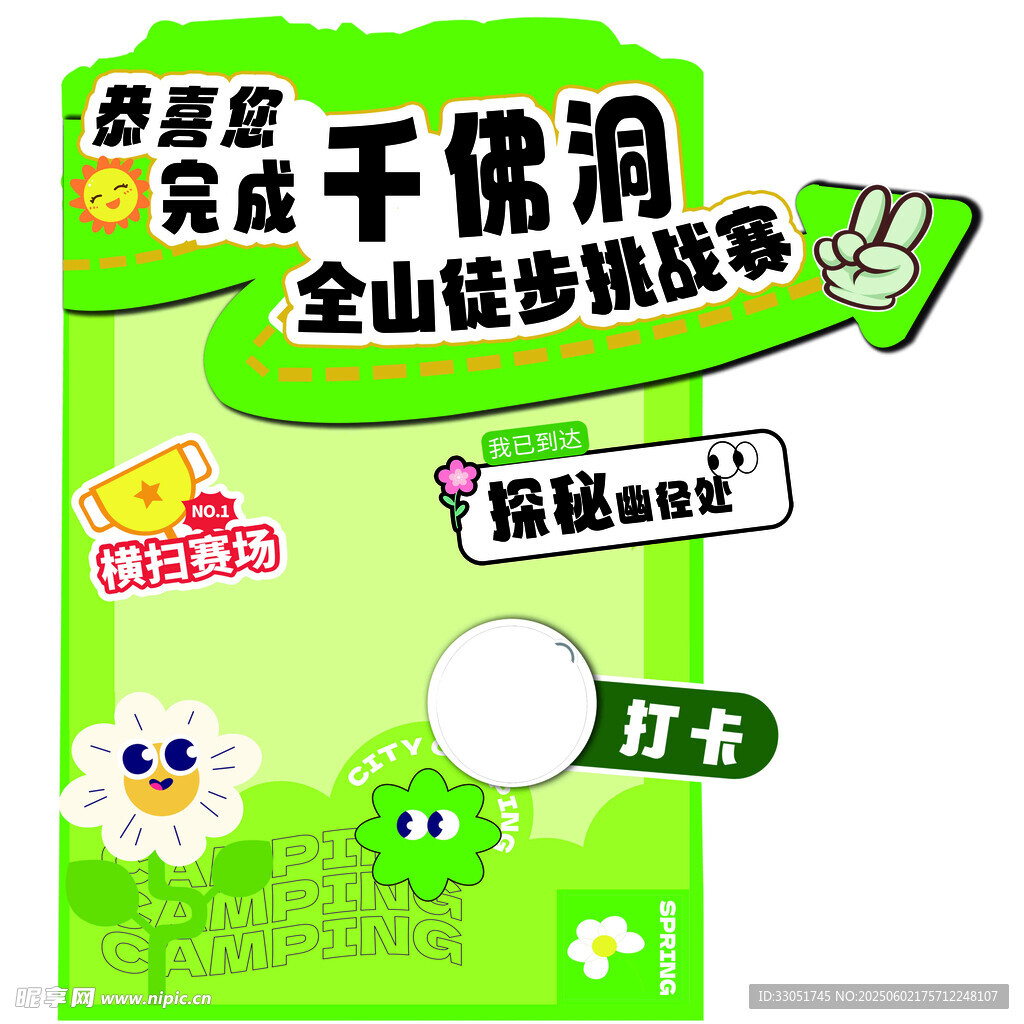 登山拍照打卡