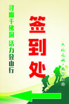 签到处