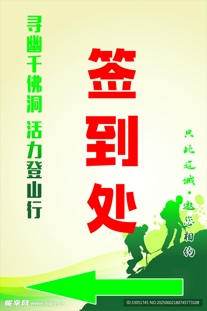 签到处