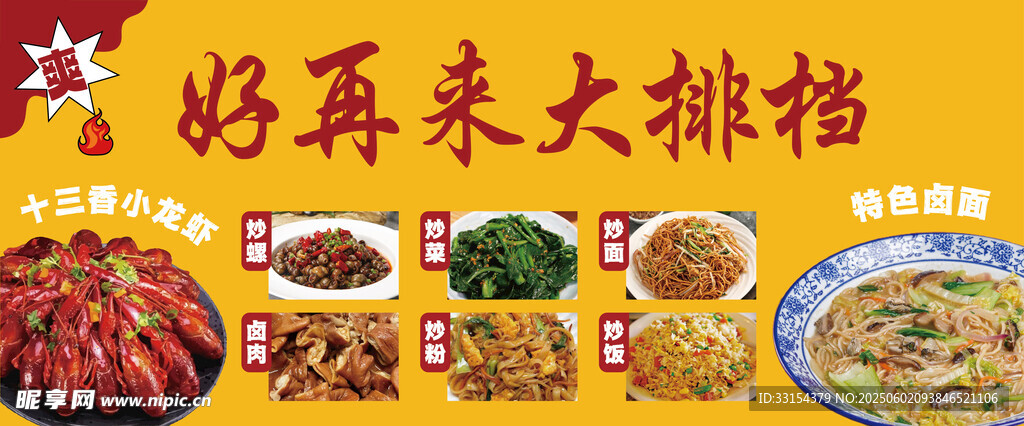 大排档美食展示