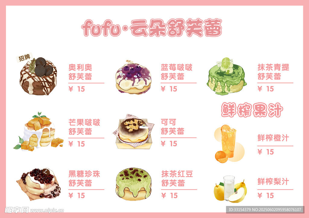 云朵舒芙蕾