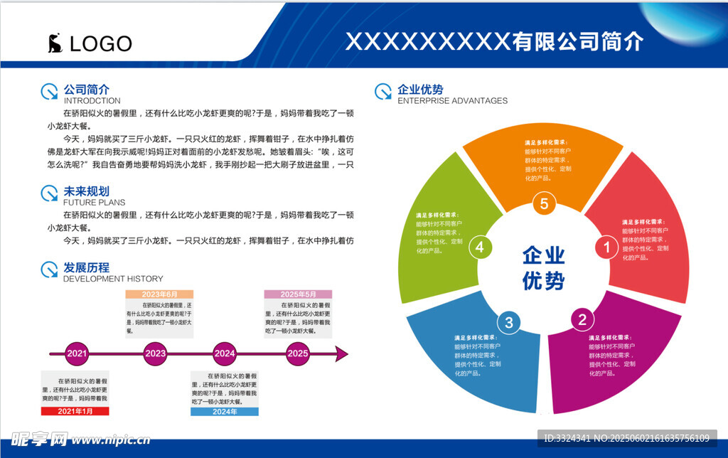 企业介绍