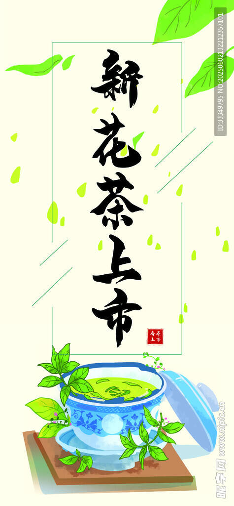新茶煮于青瓷杯中