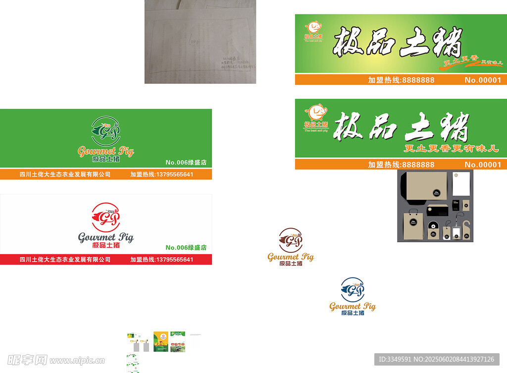 猪肉标记