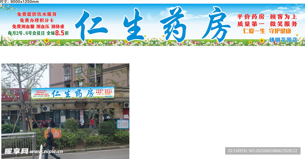铸钢花园店招