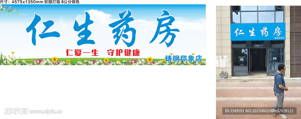 铸钢印象店招