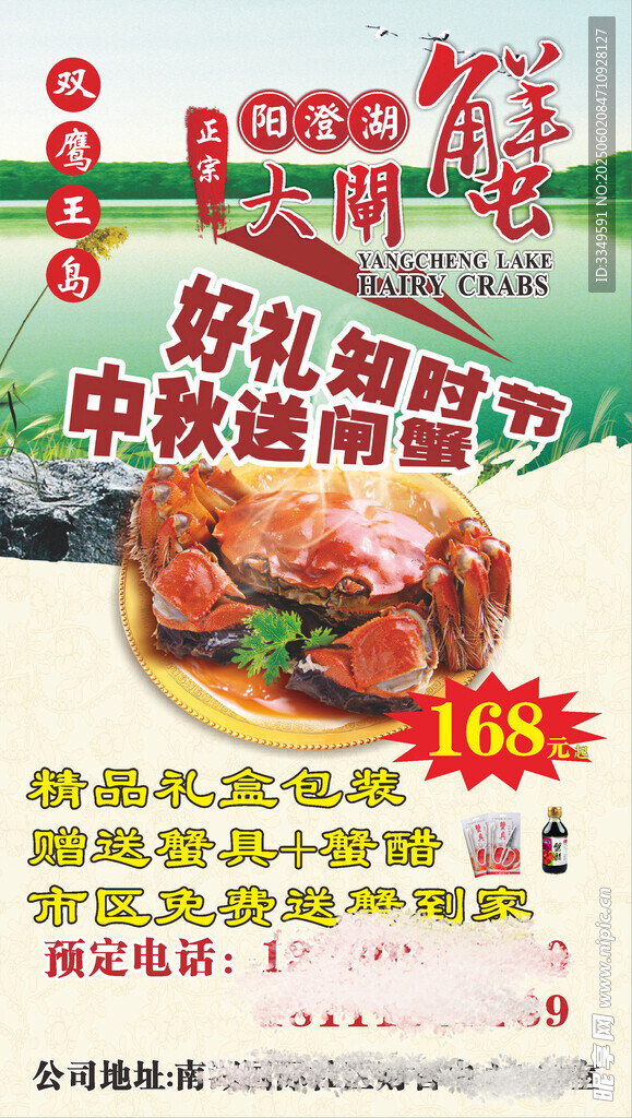 蟹广告海报