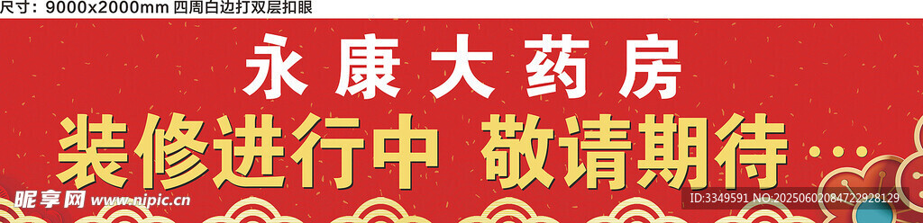 装修进行中