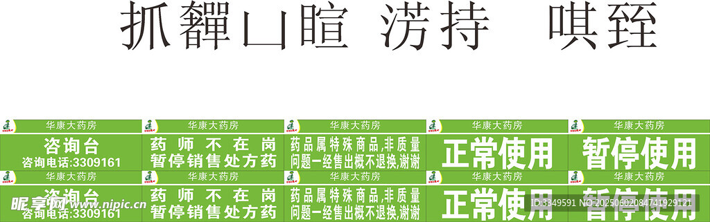 桌牌药房