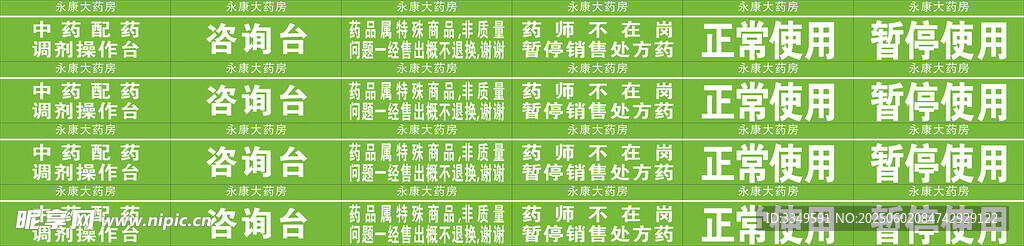 药房桌牌