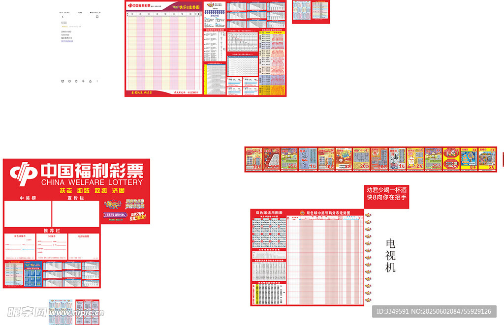 紫荆福彩广告