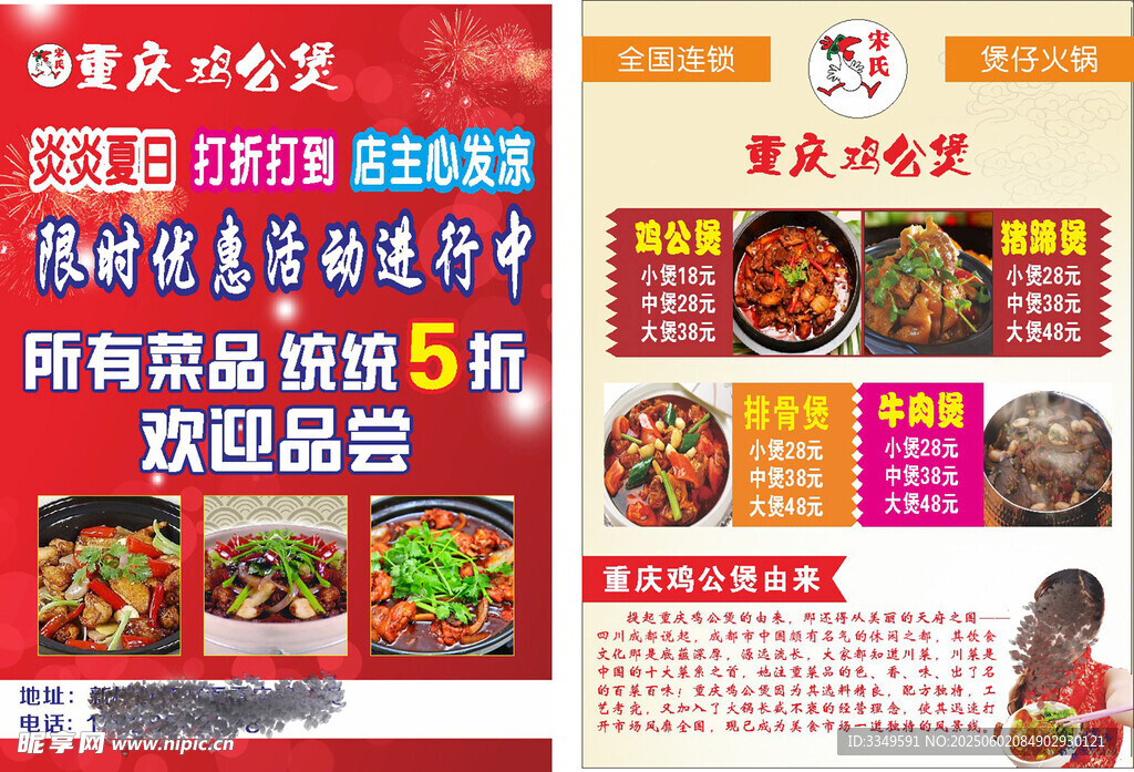 自贡分店宣传单