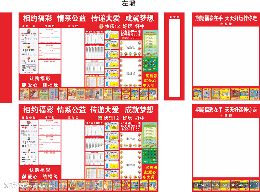 彩票左墙