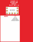 福彩展板