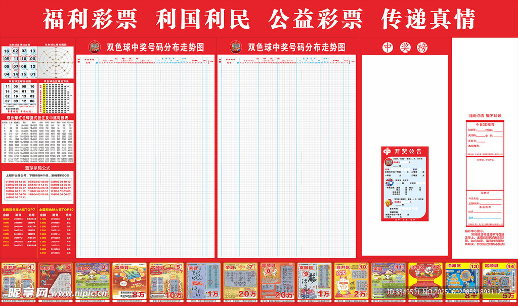 福彩左墙