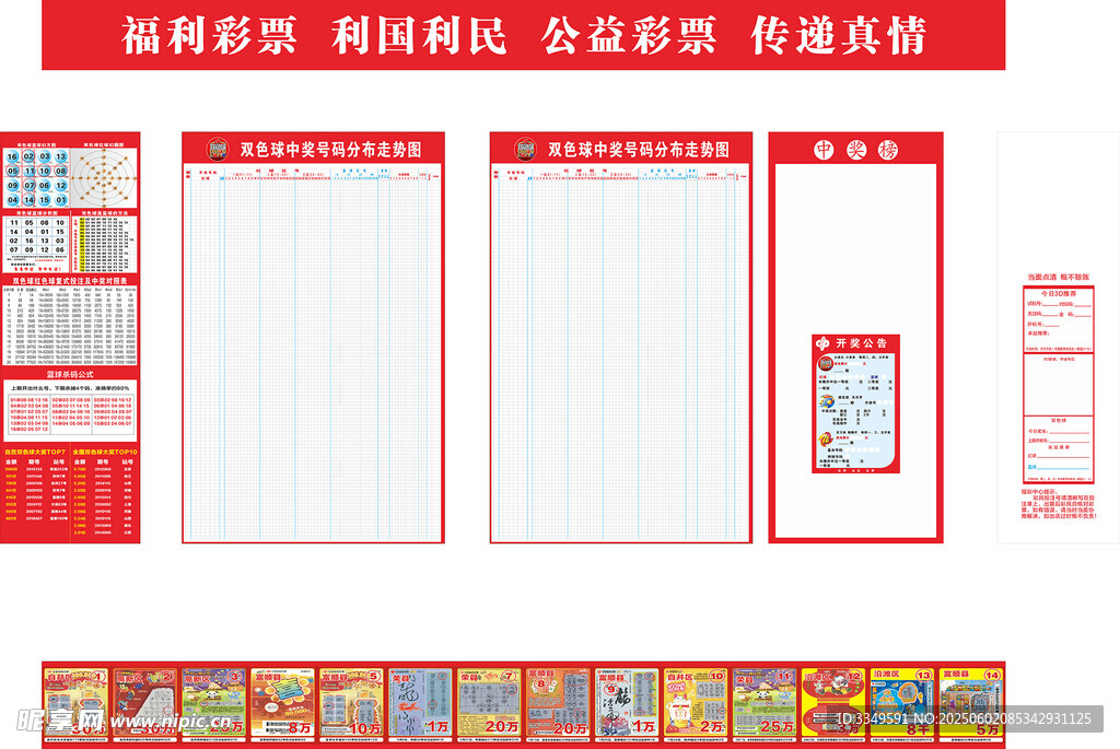 福彩墙面广告