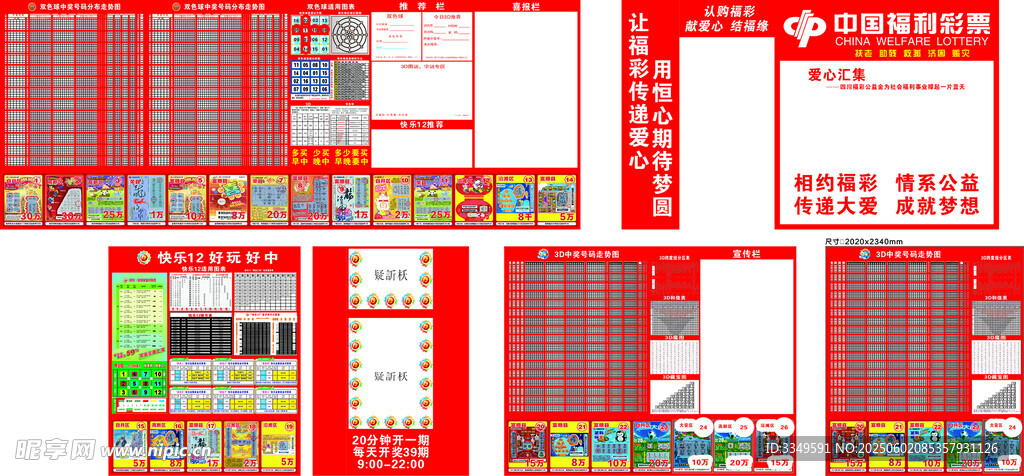 福彩左右墙