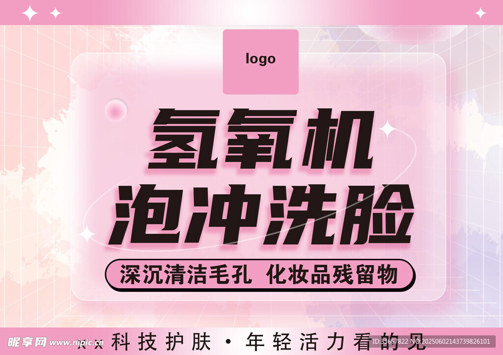 护肤 科技